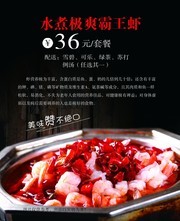 水煮极爽霸王虾美食海报