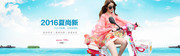 夏季女装上新淘宝首焦图