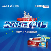 云南白药牙膏海报图片