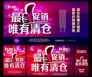 清仓促销海报图片素材