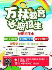 教育招生海报图片