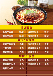东北美食馆菜单设计