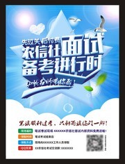 农信社面试宣传海报图片