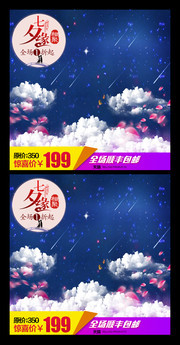 七夕节活动主图下载