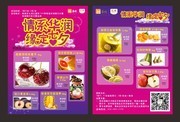  七夕水果宣传单页设计素材