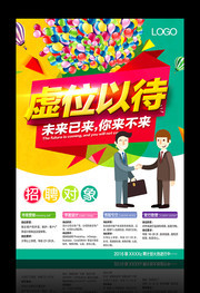 简约大气招聘海报模板