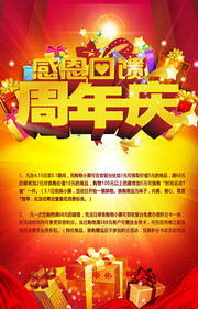 周年庆促销海报
