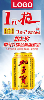 加多宝饮料促销展架 
