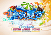 缤纷夏日活动吊旗