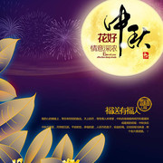 传统中秋节海报
