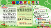 卫生所健康教育宣传栏