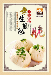生煎包美食海报