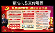 精准扶贫宣传展板素材