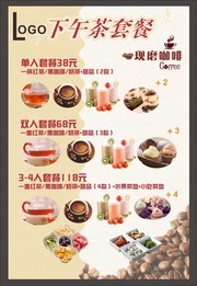 下午茶套餐海报图片