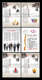 中国风企业文化展板图片