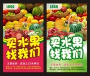 水果促销宣传海报