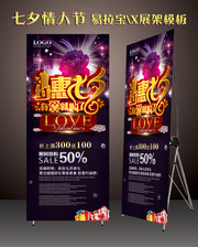鲜花店七夕节X展架