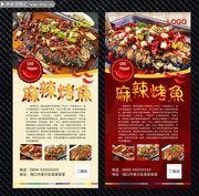 麻辣烤鱼展架