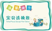 换鞋温馨提示牌