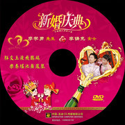 婚庆光盘封面设计