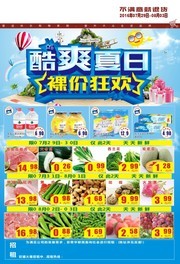 商场夏季促销单页