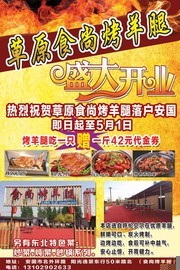 烤羊腿开业传单