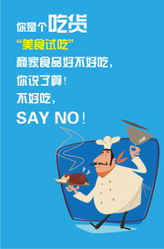 吃货海报图片
