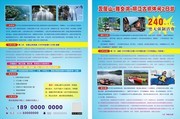 旅游宣传单页