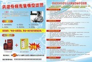 风湿病药品宣传单