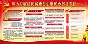 深入开展访民情惠民生聚民心活动专栏
