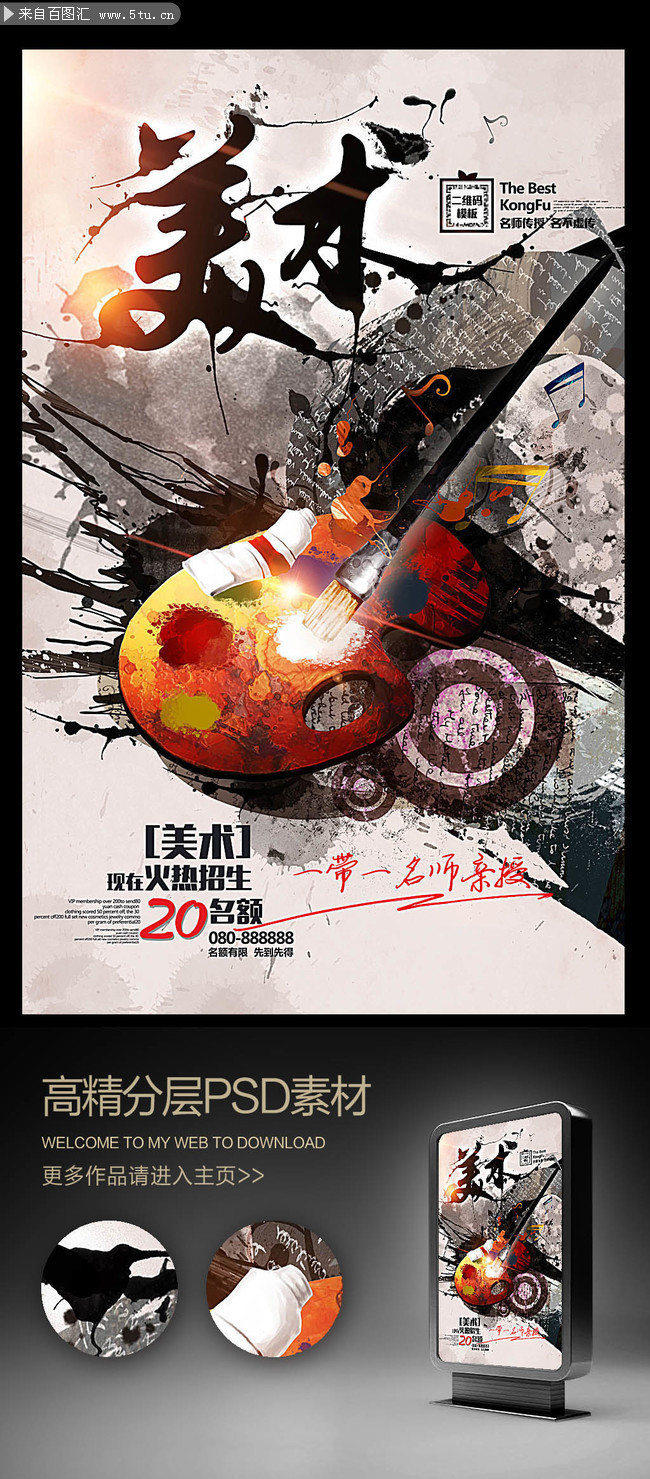 创意水墨美术培训宣传海报