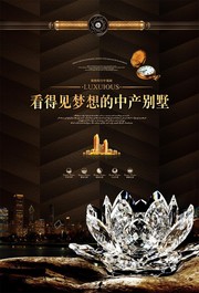 别墅开盘海报下载