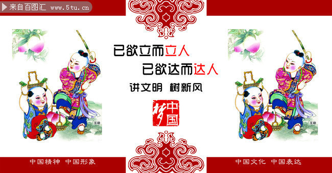 社区中国梦展板设计