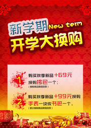 秋季开学促销海报