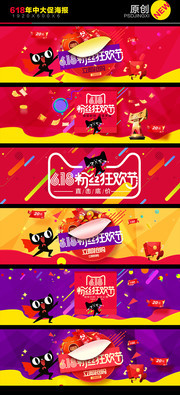 淘宝天猫双11双12节日促销海报