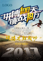 企业文化宣传海报