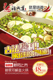 火锅海报图片