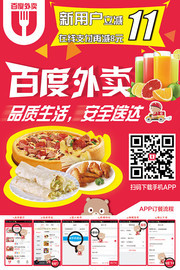 百度外卖宣传海报