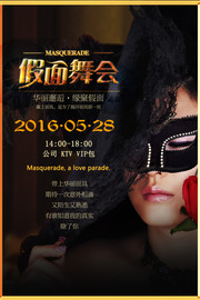 假面舞会邀请函设计素材