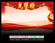 光荣榜背景图片