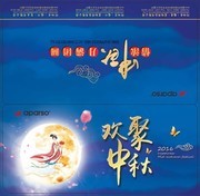 中秋节贺卡模板下载