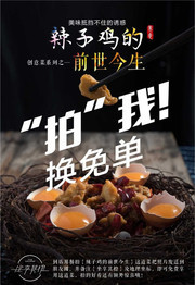 辣子鸡的前世今生美食海报