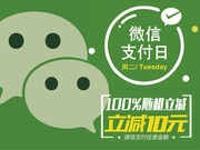 微信支付日海报设计