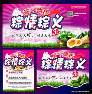 端午节活动海报模板