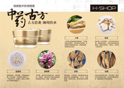 中医养生知识展板图片