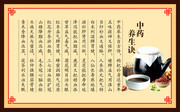 中药养生宣传图片素材