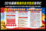 精准扶贫脱贫攻坚宣传栏