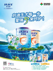 爱瑞嘉奶粉宣传海报