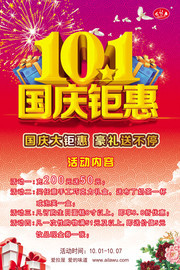 国庆节海报设计素材