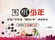 围棋比赛宣传海报